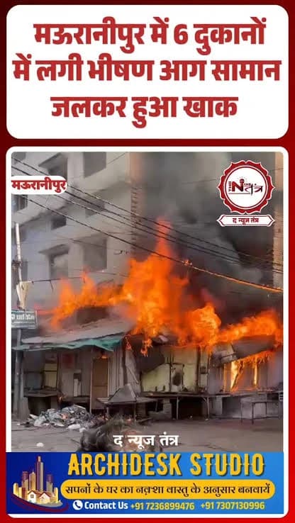 आग से लाखों का माल स्वाहा, शहर की दमकल व्यवस्था पर सवालिया निशान