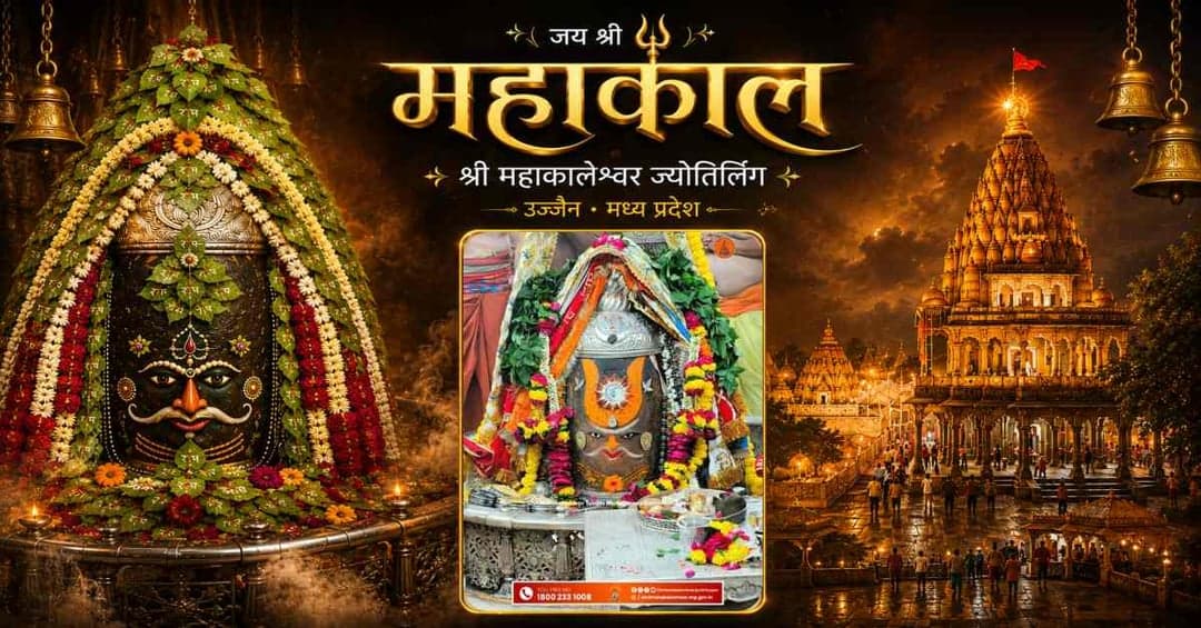 उज्जैन में महाकाल की भस्म आरती में सैकड़ों श्रद्धालुओं ने लिया भाग