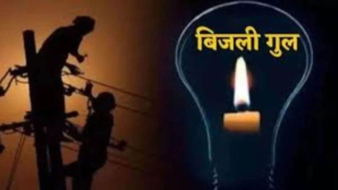 ग्वालियर में बिजली वितरण कंपनी ने आज के लिए शटडाउन की घोषणा की, कई इलाकों में होगी बाधित आपूर्ति
