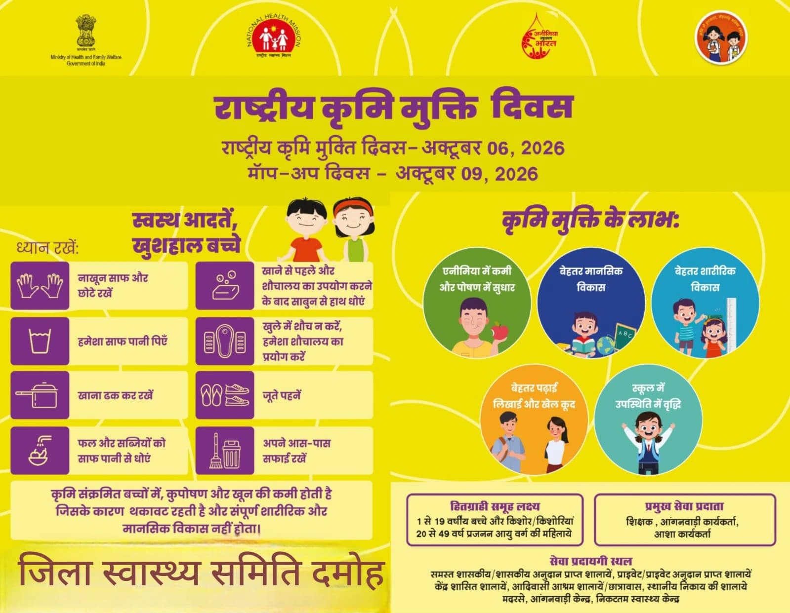 कृमि मुक्ति से बच्चों का स्वास्थ्य बेहतर होगा