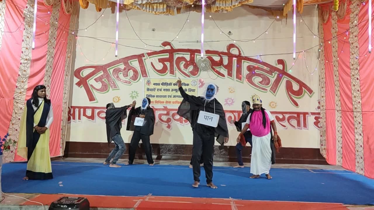 सीहोर जेल में बंदियों को नशा मुक्ति का पाठ पढ़ाया