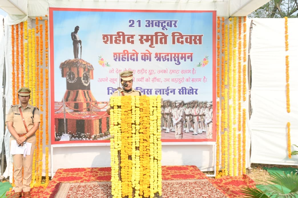 सीहोर में पुलिस स्मृति दिवस पर शहीदों को दी गई श्रद्धांजलि