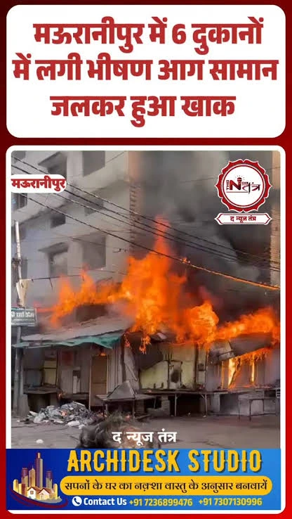 आग से लाखों का माल स्वाहा, शहर की दमकल व्यवस्था पर सवालिया निशान