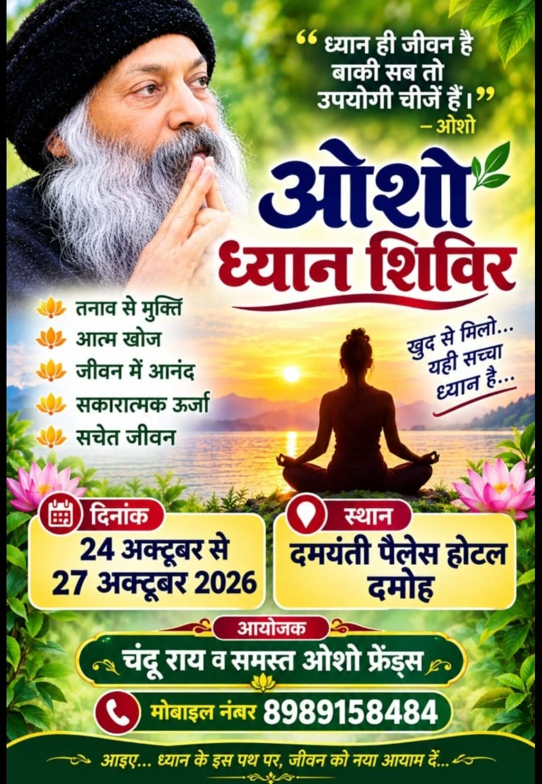 मध्य प्रदेश में 11 अक्टूबर से शुरू होगी 500 किमी की सनातन हिंदू एकता रथयात्रा 3.0
