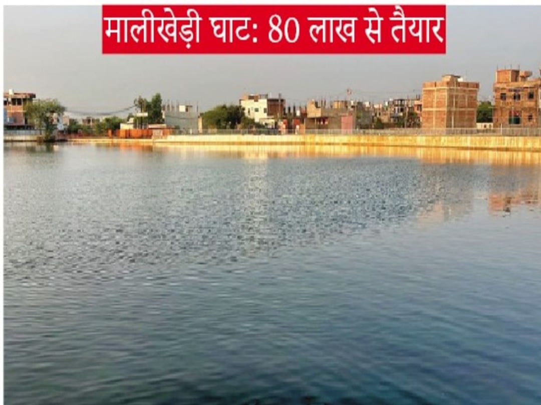चार साल में 47.50 करोड़ मंजूर, निगम की विसर्जन कुंड तैयारी अधूरी, केवल एक बना